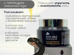 Enough Bonibelle Syn-Ake Intense Repair Wrinkle Cream Антивозрастной крем с пептидом змеиного яда, 8